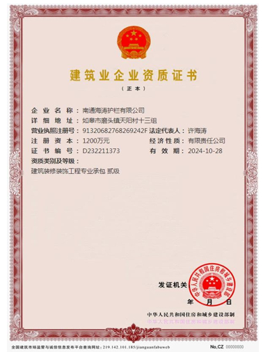 建筑企业资质证书